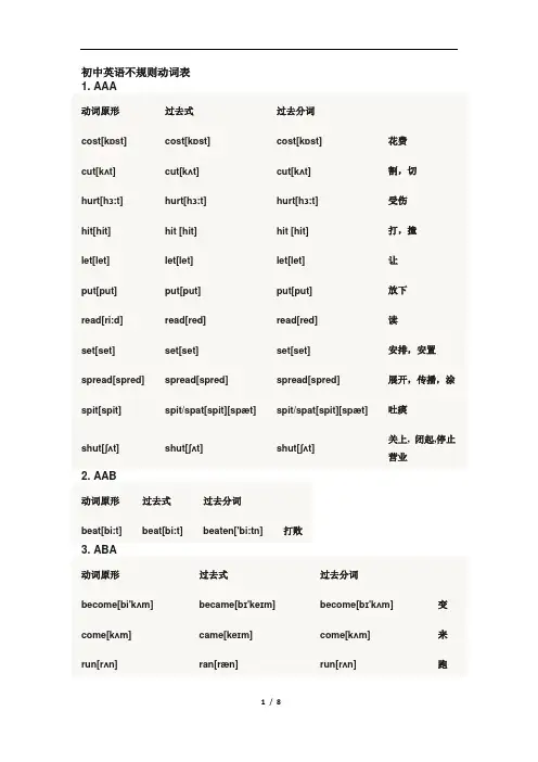 初中英语不规则动词表 3