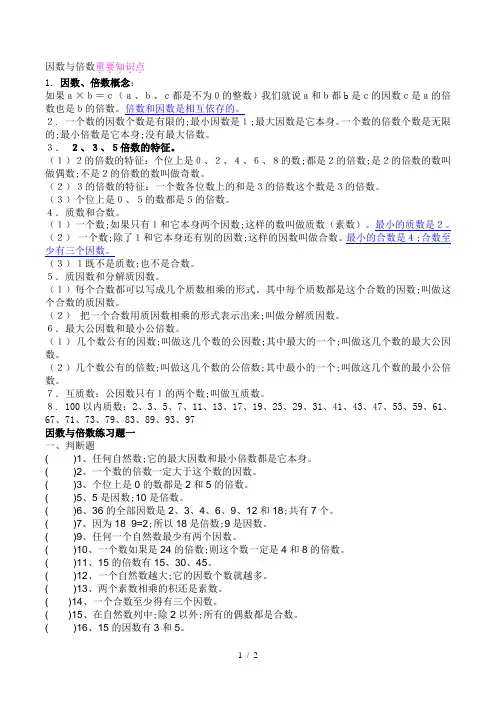 【小学数学】小学五年级因数与倍数重要知识点