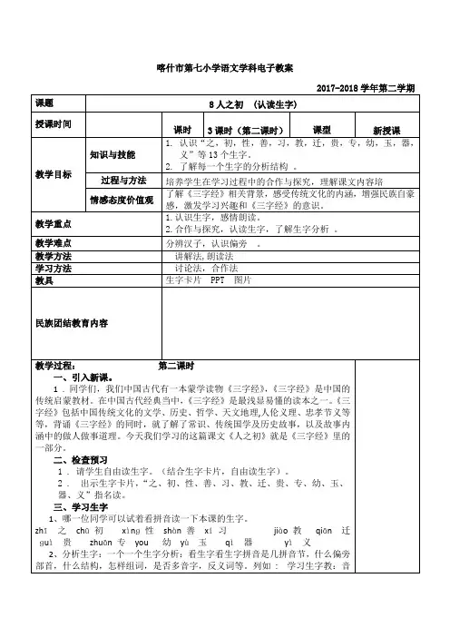 11、识字8  《人之初》第2课时   教案      部编统编版  一年级下册  语文