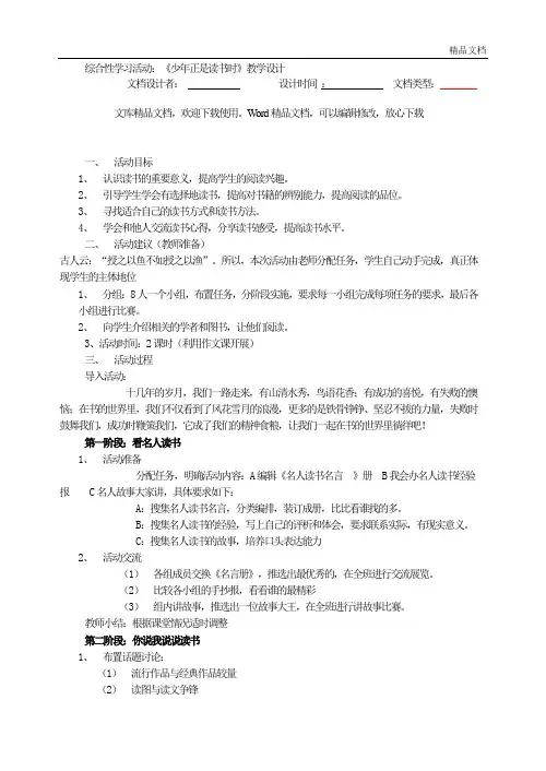 新人教版七年级语文上册综合性学习活动《少年正是读书时》教学设计
