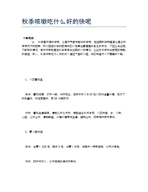 秋季咳嗽吃什么好的快呢【营养美味食谱大全】