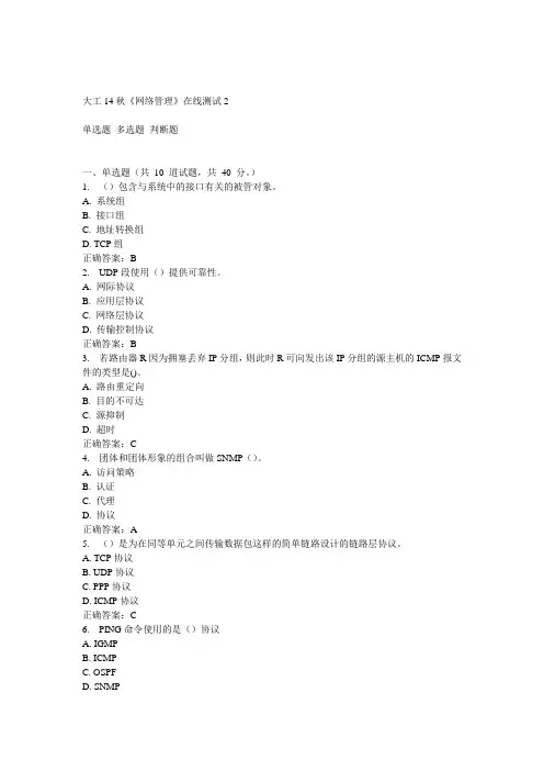 大工14秋《网络管理》在线测试2答案