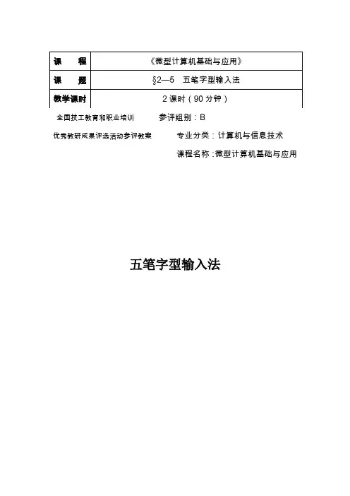 五笔字型输入法教案