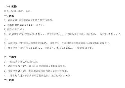 线路板DF工艺讲义