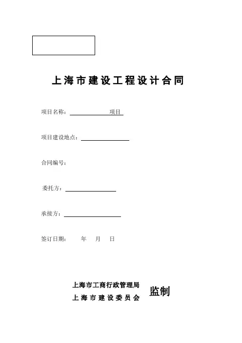 设计合同 范本