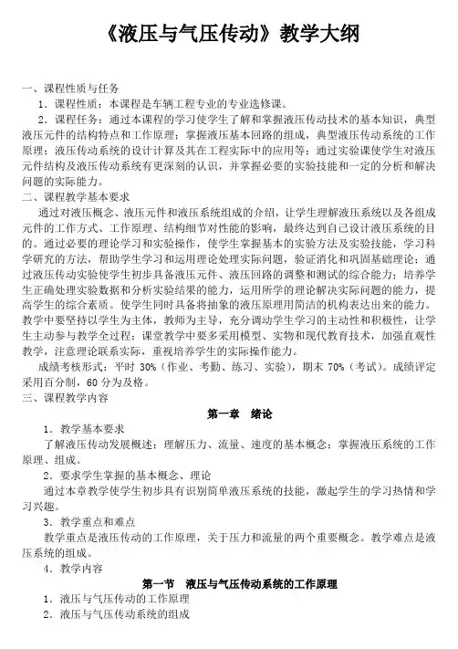 液压与气压传动电子教材 (2)