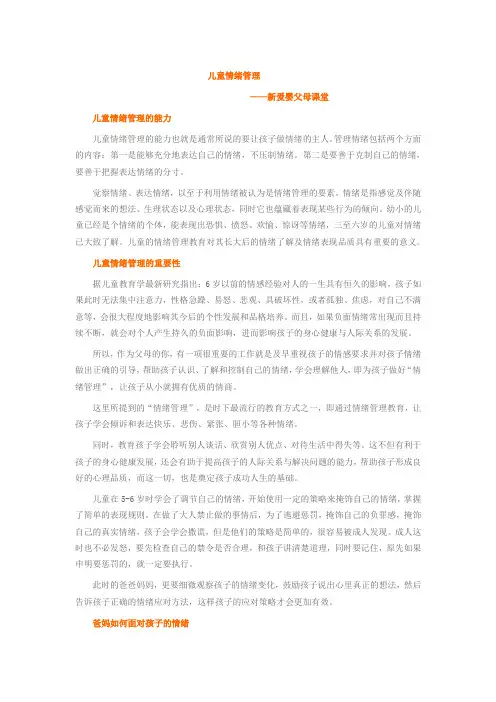 儿童情绪管理的重要性