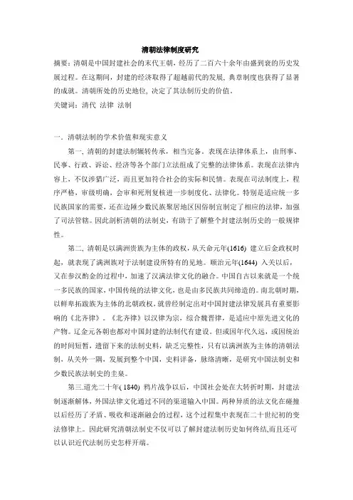 清代法律研究