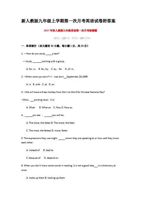 新人教版九年级上学期第一次月考英语试卷附答案