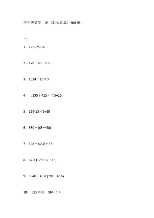 四年级上册数学脱式计算