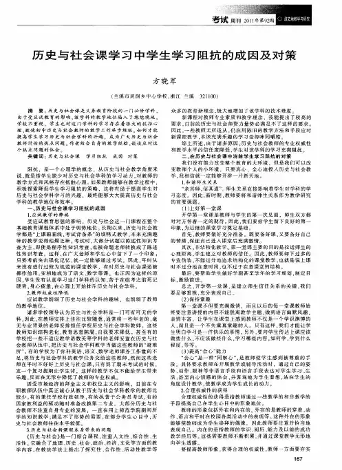 历史与社会课学习中学生学习阻抗的成因及对策