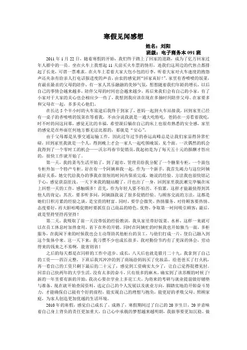 1500字大学生寒假见闻