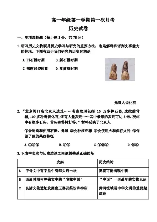 2019-2020年天津市高一年级第一学期第一次月考历史试卷[无答案]