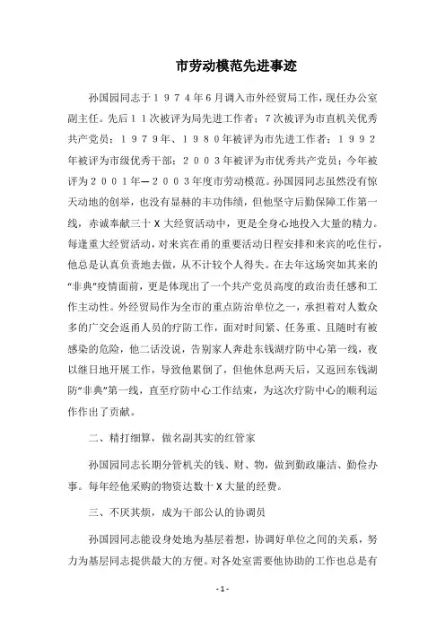 2019市劳动模范先进事迹