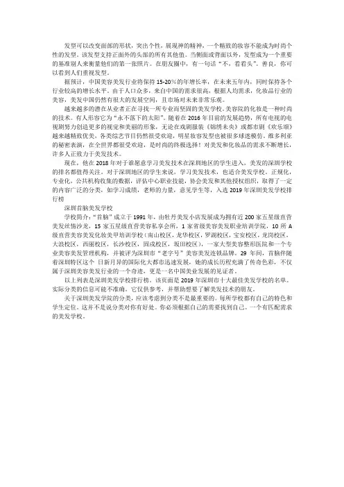 深圳美发学校排行榜