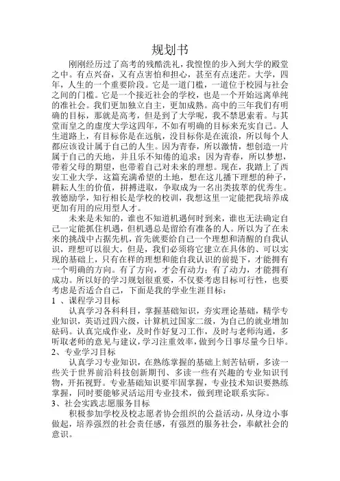 大学规划书(精品)