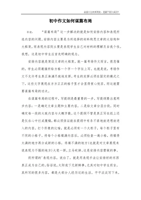 初中作文如何谋篇布局