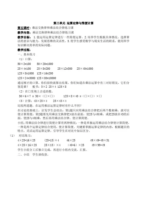 人教版四年级下册数学第三单元《运算定律与简便计算》(第5课时)教案