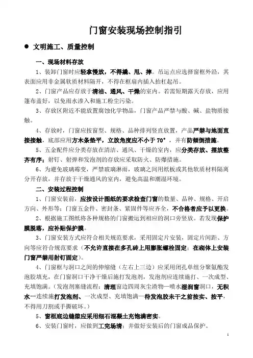 门窗安装现场控制指引