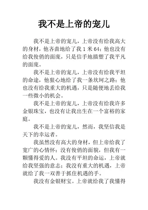 我不是上帝的宠儿