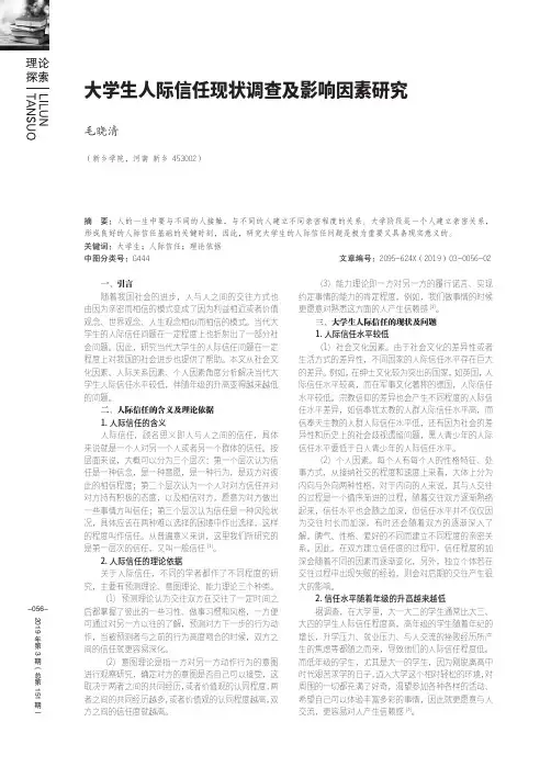 大学生人际信任现状调查及影响因素研究