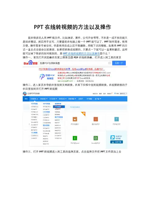 PPT在线转视频的方法以及操作