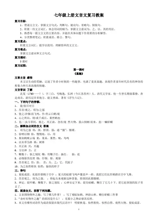 中考复习七年级上册古文复习教案