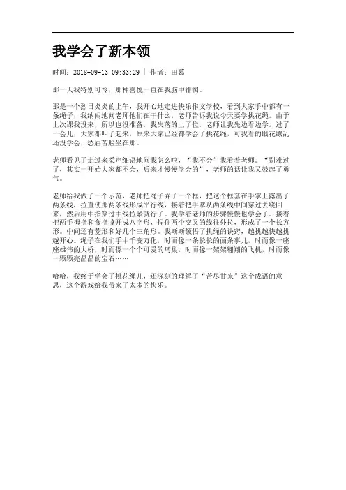我学会了新本领.