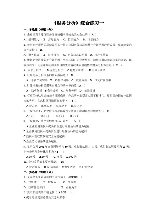 《财务分析》综合复习题