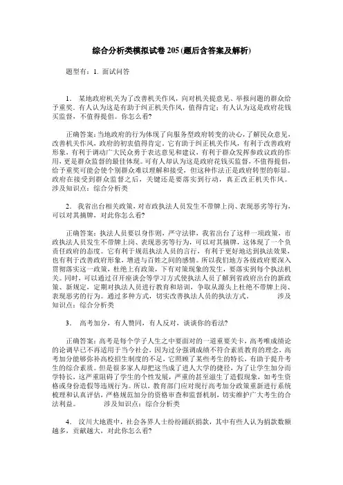 综合分析类模拟试卷205(题后含答案及解析)