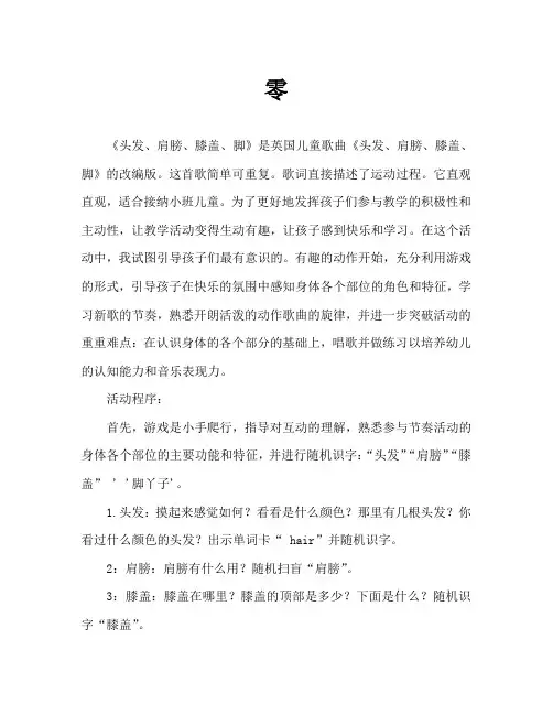 幼儿园小班律动优秀教案《头发、肩膀、膝盖、脚》含反思