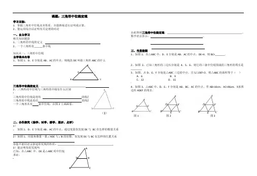 三角形中位线定理导学案 2