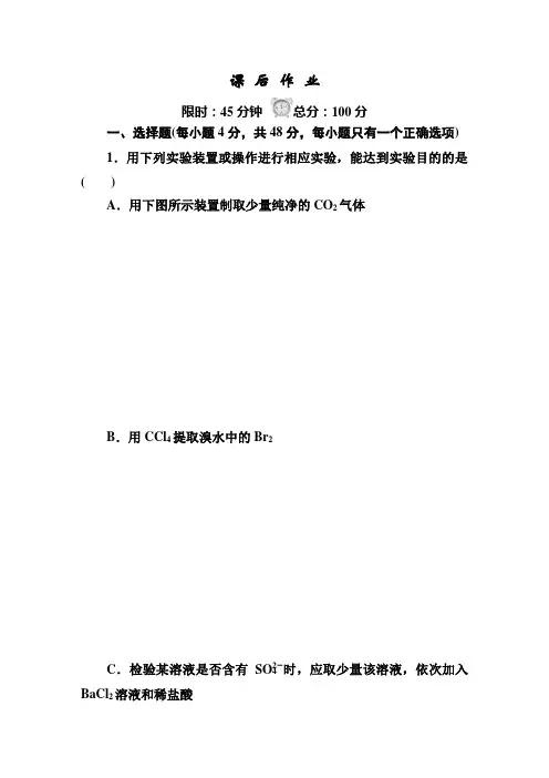 萃取和蒸馏 课后习题+答案