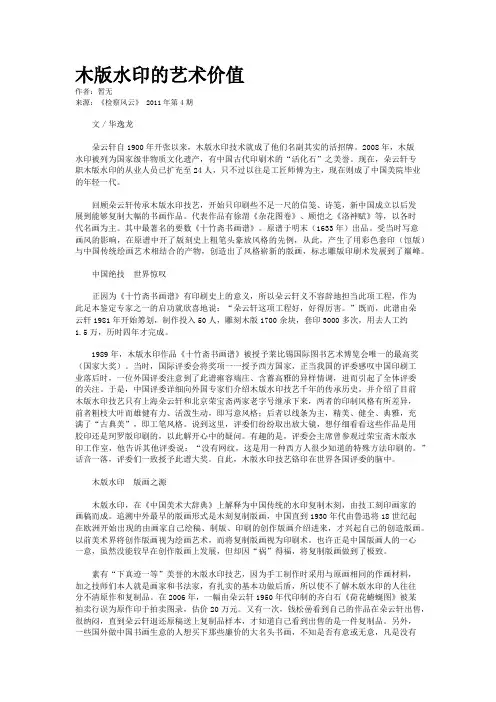 木版水印的艺术价值
