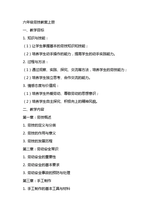 六年级劳技教案上册