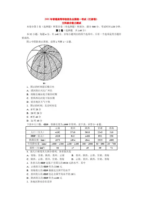 2001年普通高等学校招生全国统一考试江浙卷