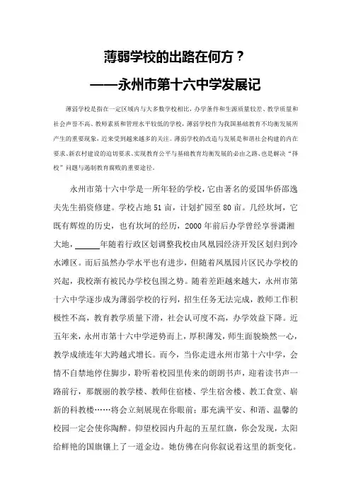 薄弱学校之崛起(十六中)