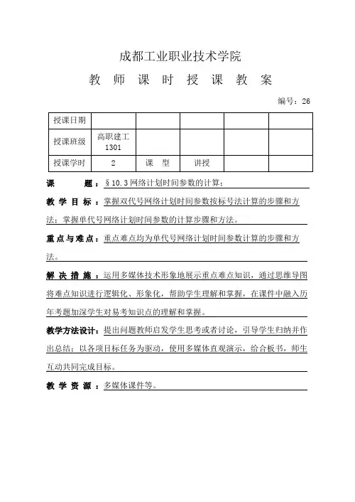 杜德 2016年下《建设工程质量及进度控制》 高职建工1301班  教案26