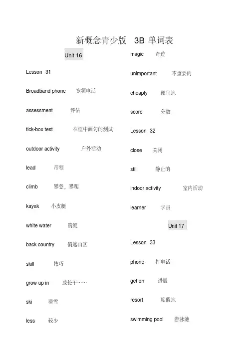新概念青少版B单词中英文