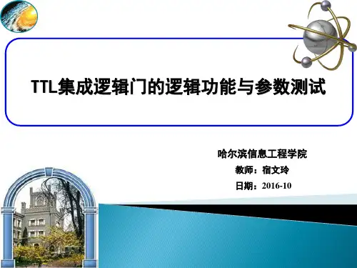 TTL集成逻辑门的逻辑功能与参数测试