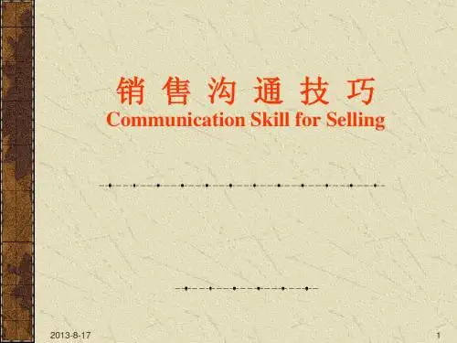 销售沟通技巧