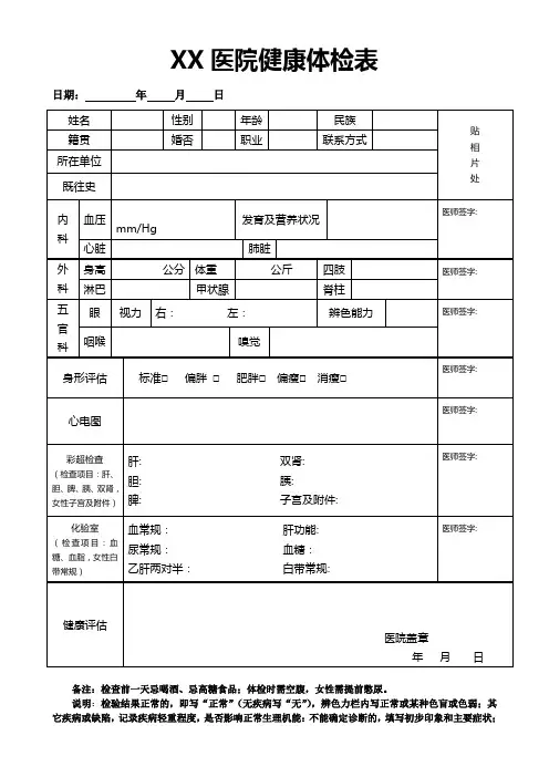 医院健康体检表