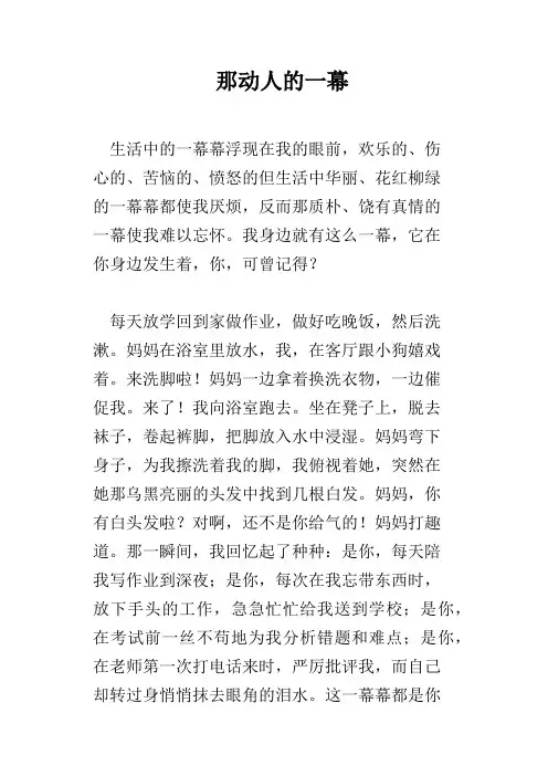 那动人的一幕