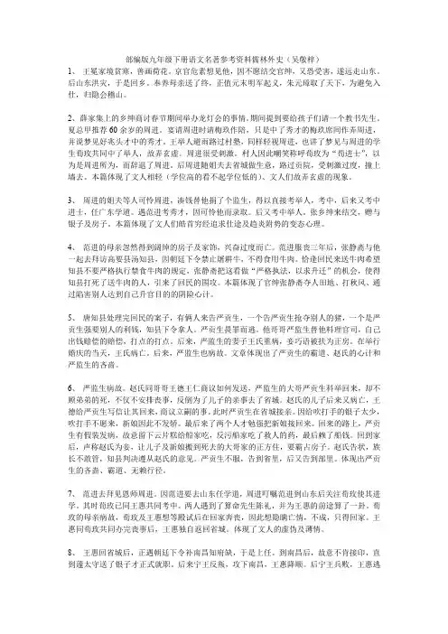 部编版九年级下册语文名著参考资料儒林外史每回概括
