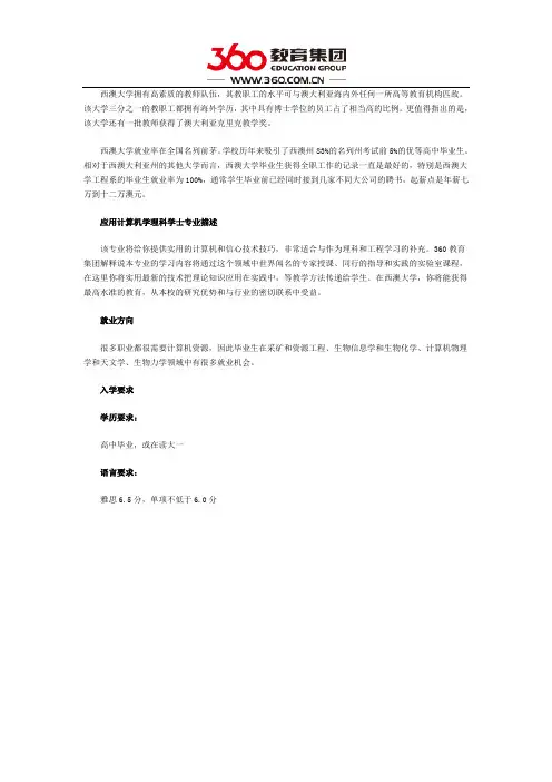 西澳大学应用计算机学士专业