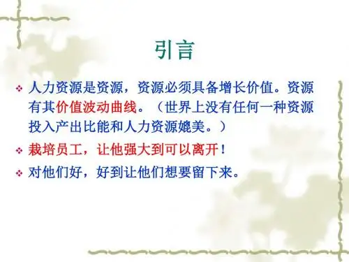 企业人力资源管理--人力资源部