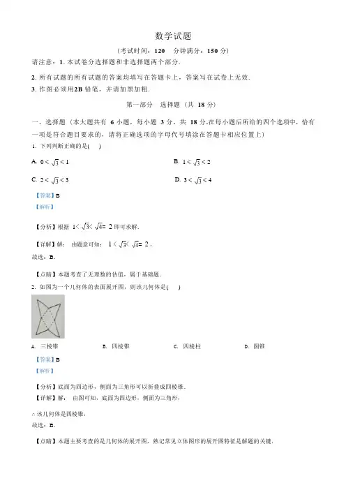 2022年江苏省泰州市中考数学真题(解析版)