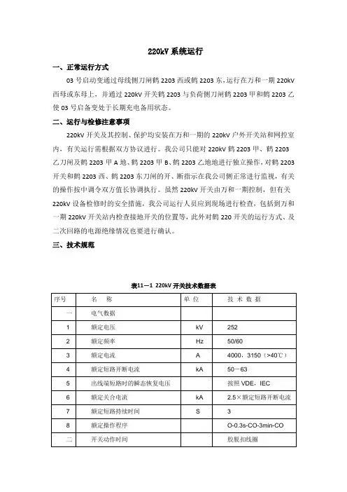 220kV系统运行