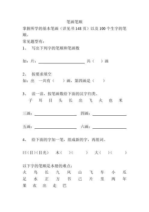 笔画笔顺