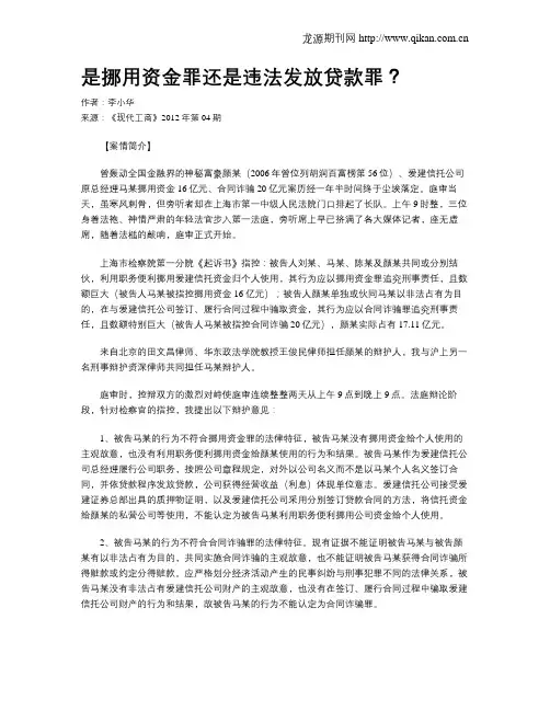是挪用资金罪还是违法发放贷款罪？
